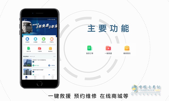 现代商用车服务APP