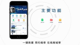 一键救援、预约维修、在线商城等 现代商用车服务APP一网打尽