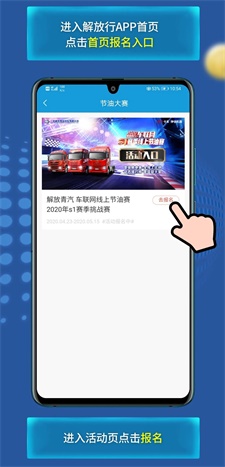 参赛用户只需通过解放行APP一键报名