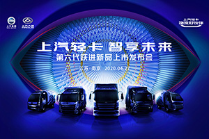 邀请函来了！4月27日第六代跃进轻卡新品上市直播活动等你！