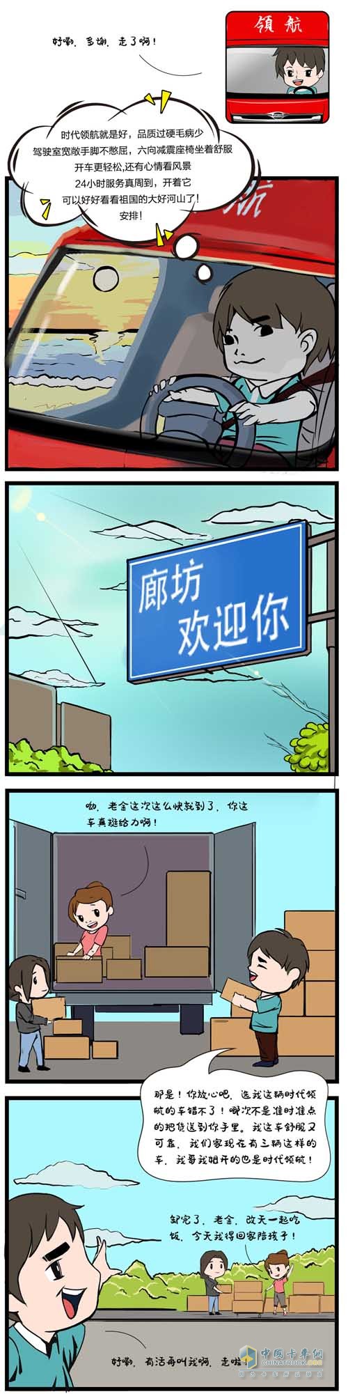 时代领航