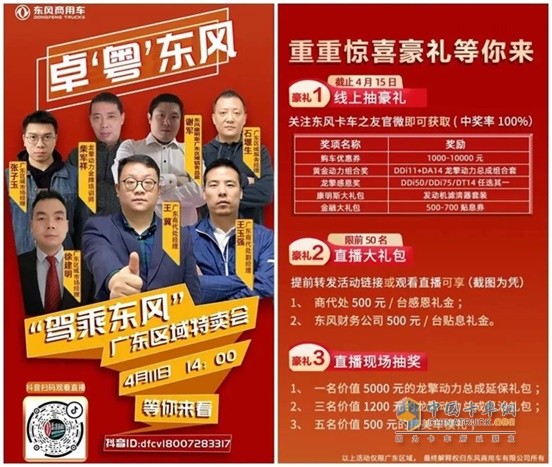 “驾乘东风”广东区域特卖会