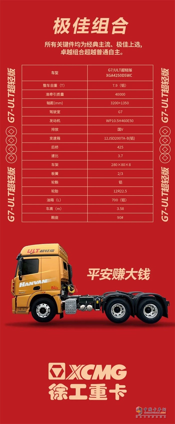 漢風G7-ULT超轻版