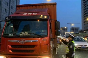 上海严查货车超高，已查获各类交通违法行为1374起