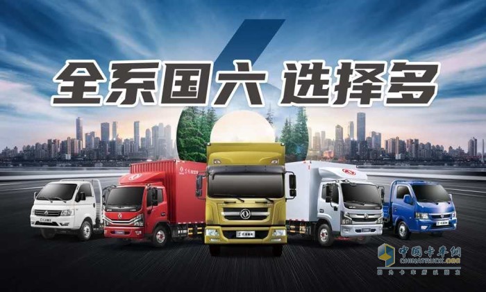 东风多利卡全系国六