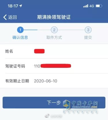  确认个人信息