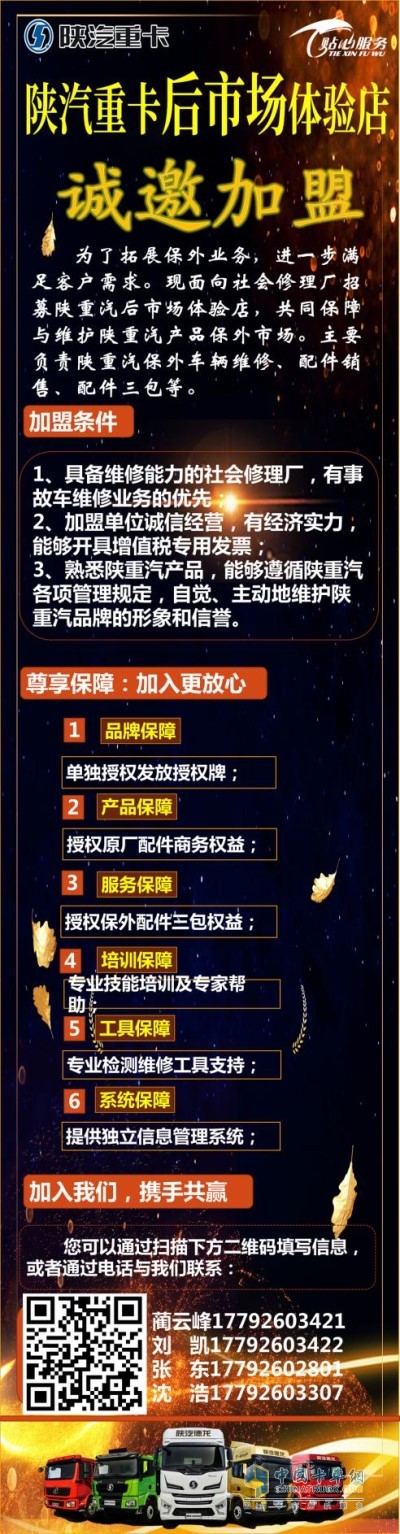 陕重汽后市场体验店