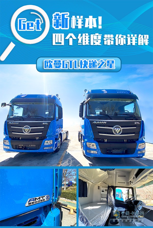 欧曼GTL快递之星