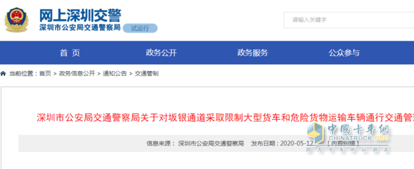 深圳市公安局交通警察局发布通知