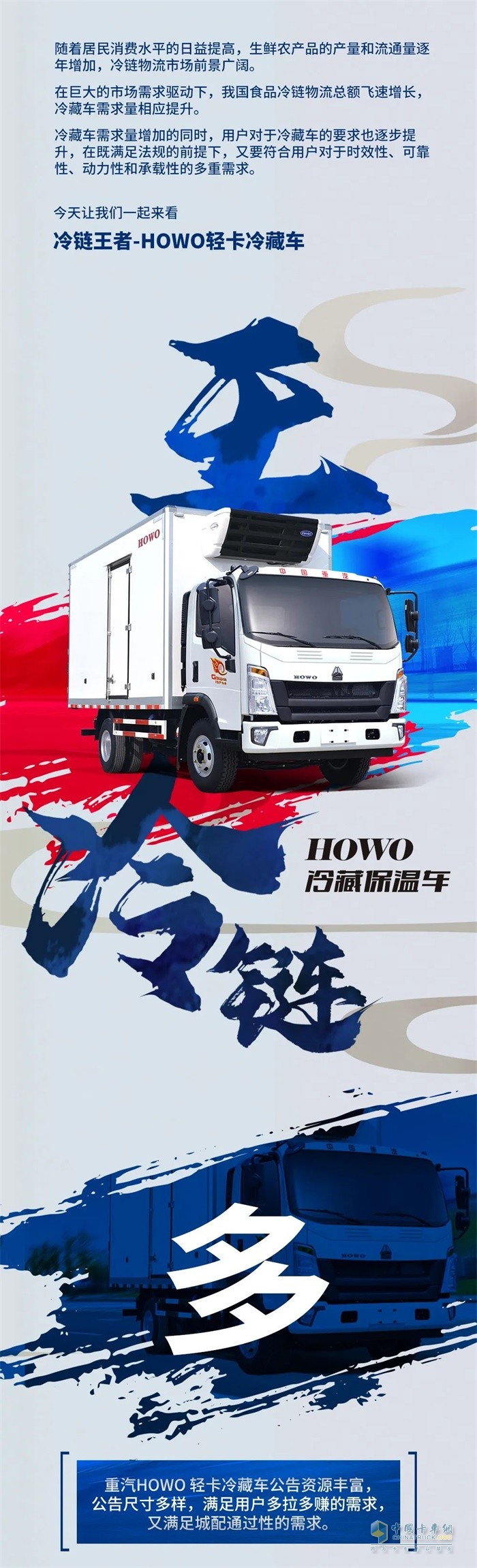 HOWO轻卡冷藏车