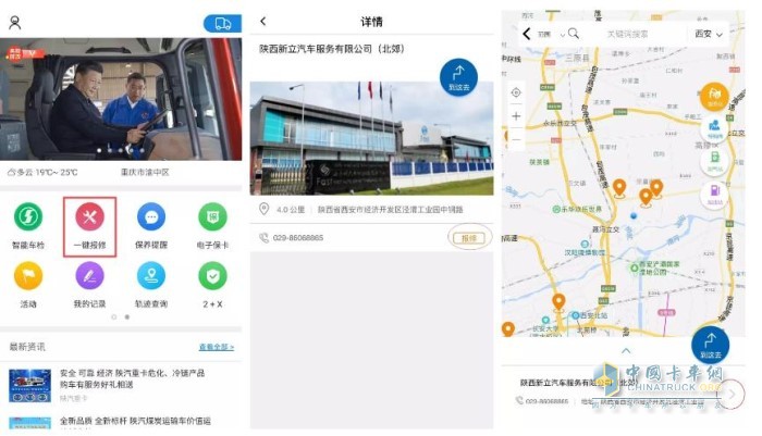  注册并登录贴心e随行app