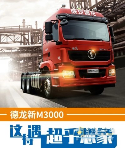 德龙新M3000牵引车