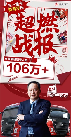 全网累积观看人数106万+