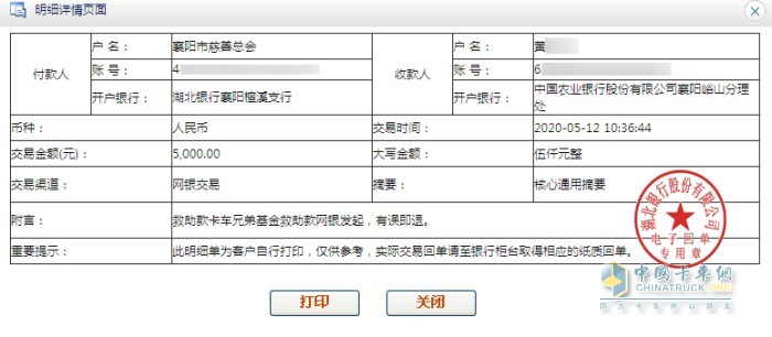 东风汽车股份“卡车兄弟爱心基金”的爱心款