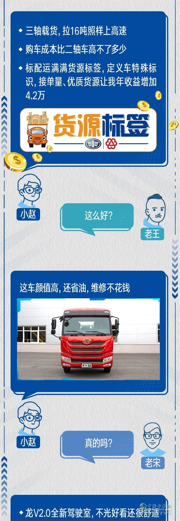 龙V载货车