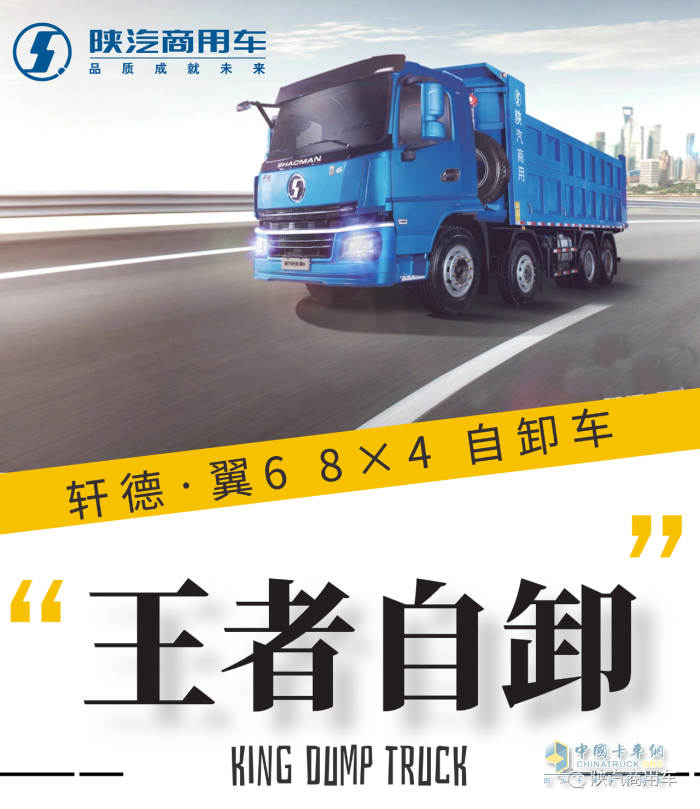 轩德6系自卸车