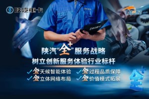 清爽一夏 陕汽重卡免费送福利