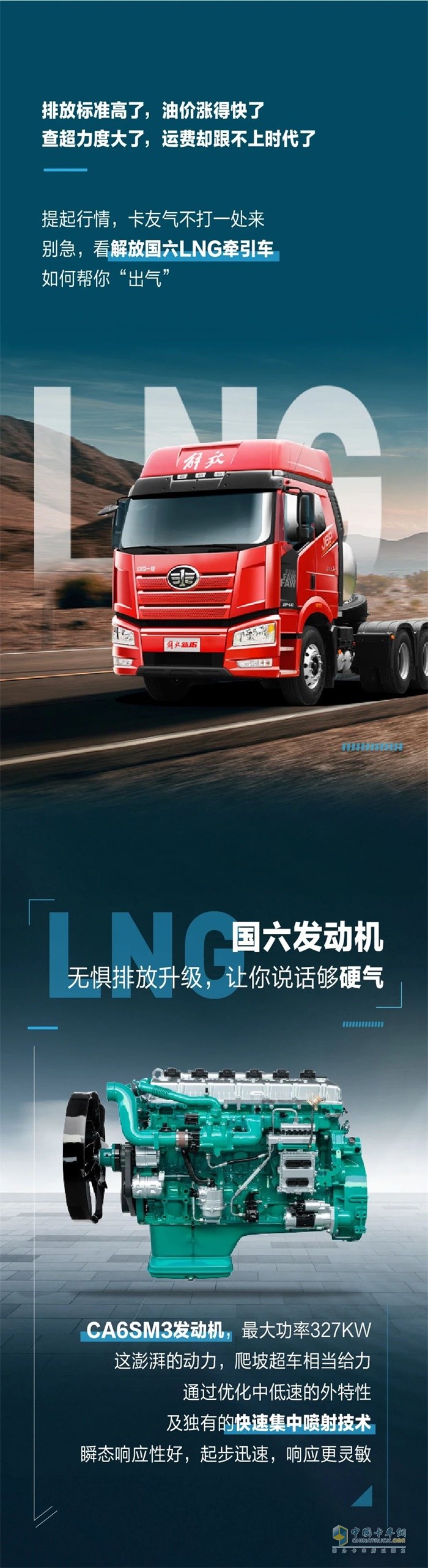 解放国六LNG牵引车