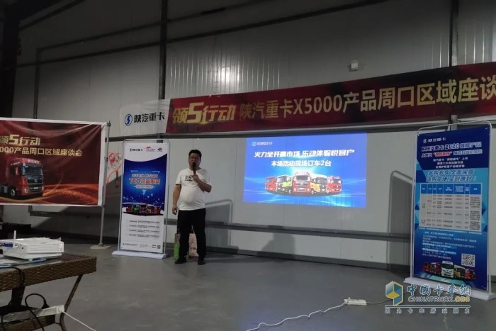 陕汽重卡德龙X5000产品周口区域座谈会
