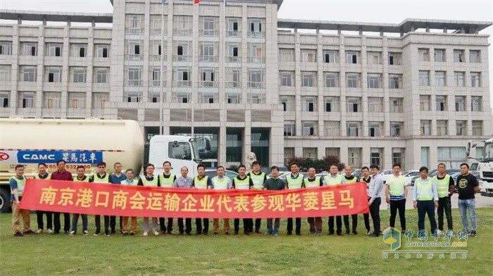 南京港口商会运输企业代表参观华菱星马