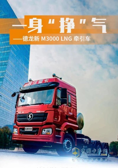 德龙新M3000 LNG牵引车