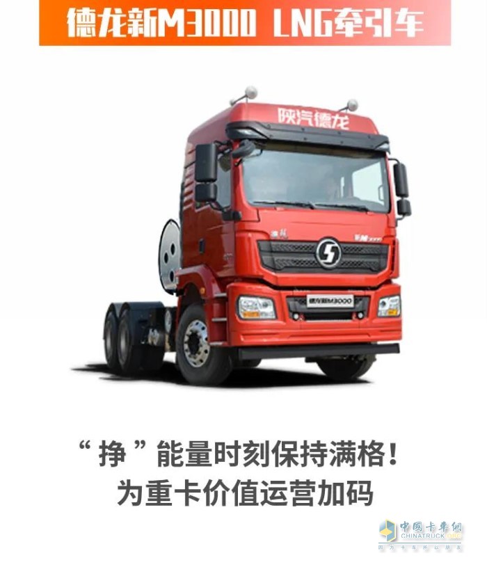 德龙新M3000 LNG牵引车