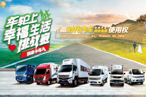 “出彩卡车人”社群即将正式成立  确定不来“薅羊毛”？