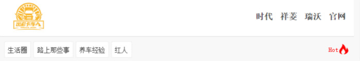 “出彩卡车人”社群页面分栏