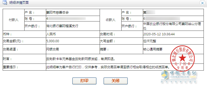 东风轻型车援助困难卡友