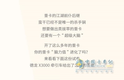 陕汽德龙X3000牵引车