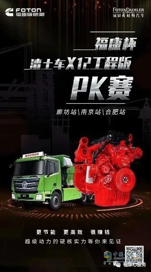 福康杯渣土车X12 PK赛于2020年5月初在廊坊启动