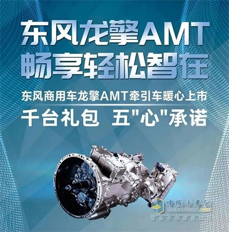 龙擎DA14 AMT变速箱在牵引车平台实现全系匹配