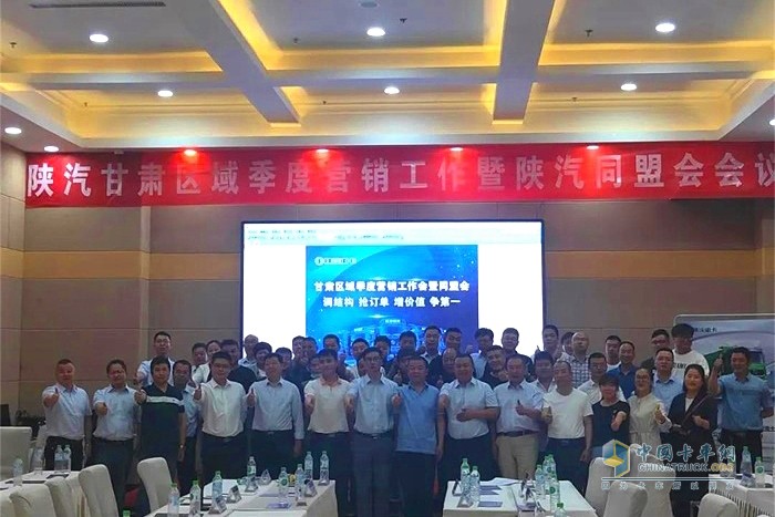 陕汽重卡2020年甘肃区域季度营销总结会
