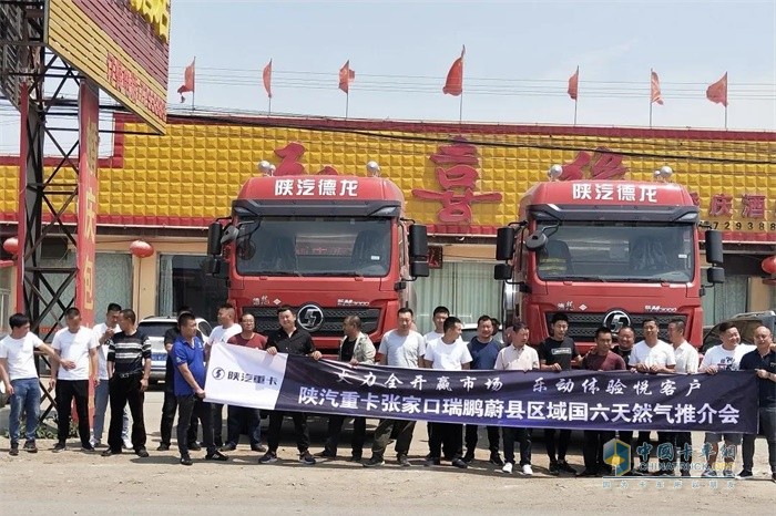 陕汽重卡张家口区域国六天然气推介会