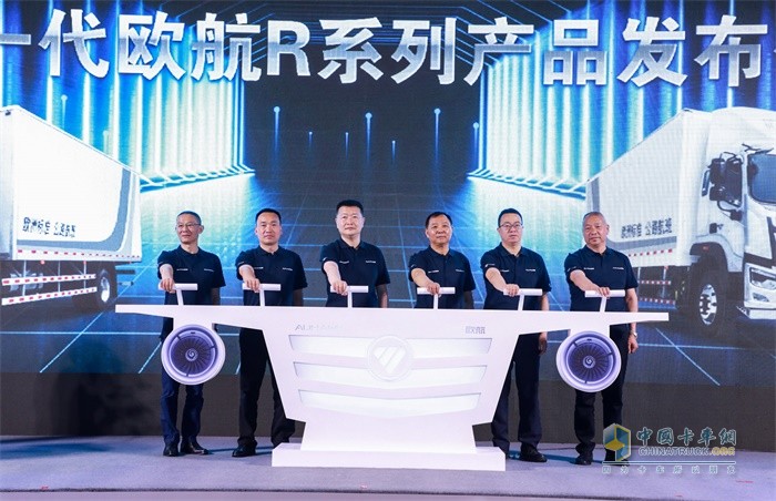 全新一代欧航R系列产品盛大发布