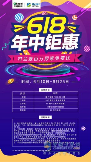 可兰素618年中钜惠