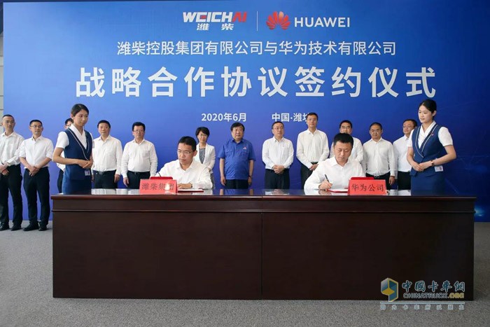 潍柴集团与华为公司签订战略合作协议