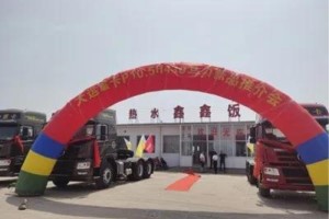 卓越品质 邯郸重沃汽车销售公司携手大运重卡为邯郸市注入新活力