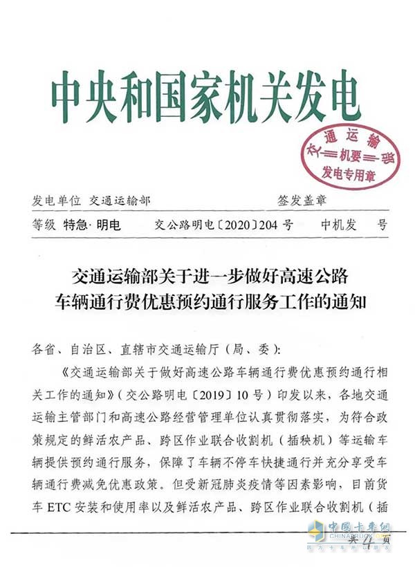 高速公路通行费优惠预约通行政策延长至2020年底 这三类车辆仍可免预约优惠通行