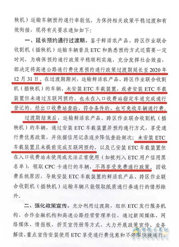 高速公路通行费优惠预约通行政策延长至2020年底 这三类车辆仍可免预约优惠通行