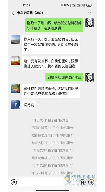 陕汽重卡都要被卡友亲昵的拍一拍