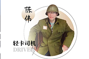 陈师傅的独家信赖 解放轻卡陪他走过万里长征路，也征服过青藏高原