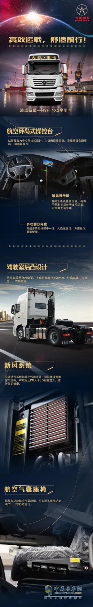 大运N9H 4×2牵引车