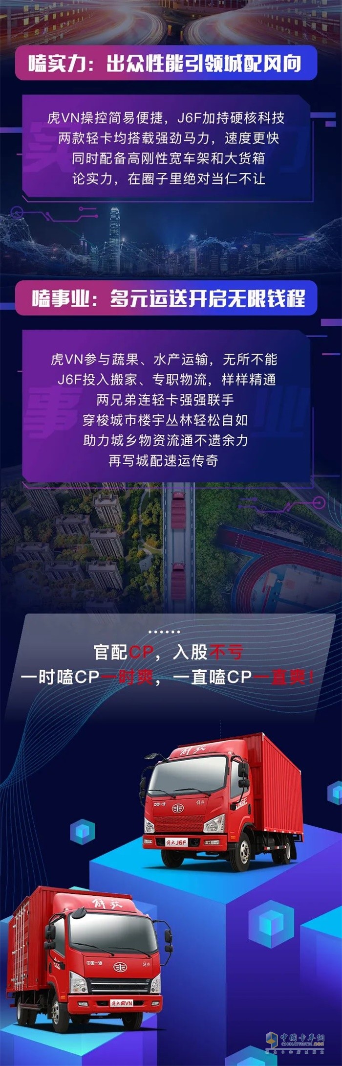 一汽解放轻卡