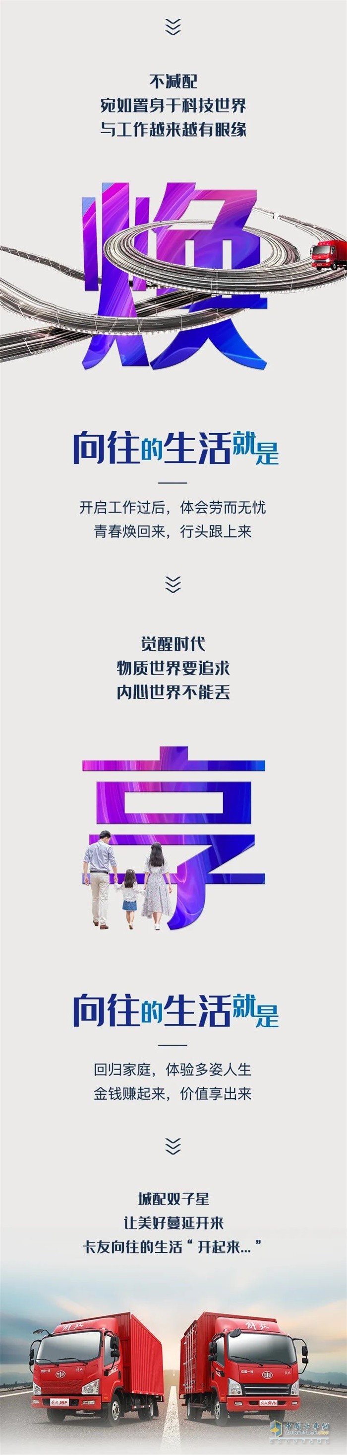 一汽解放轻卡