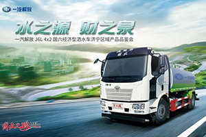 48辆解放J6L 4×2国六经济型洒水车交付济宁