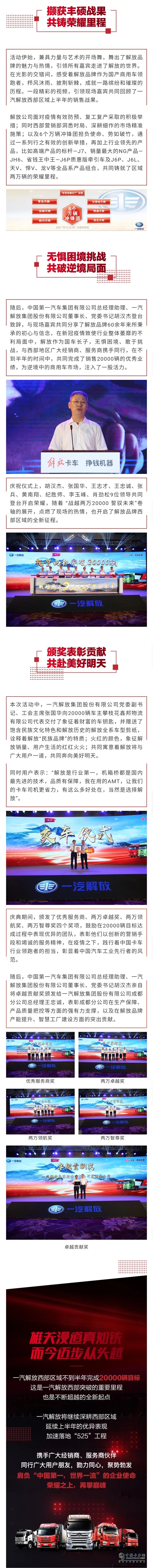 一汽解放西部区域20000辆庆典