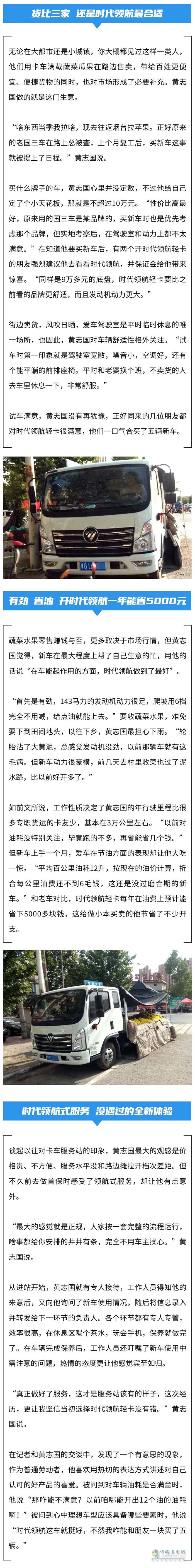 黄志国与他的时代领航轻卡