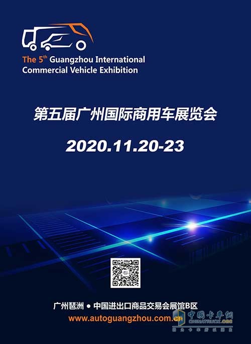 定了！第5届广州国际商用车展览会将于11月份举行