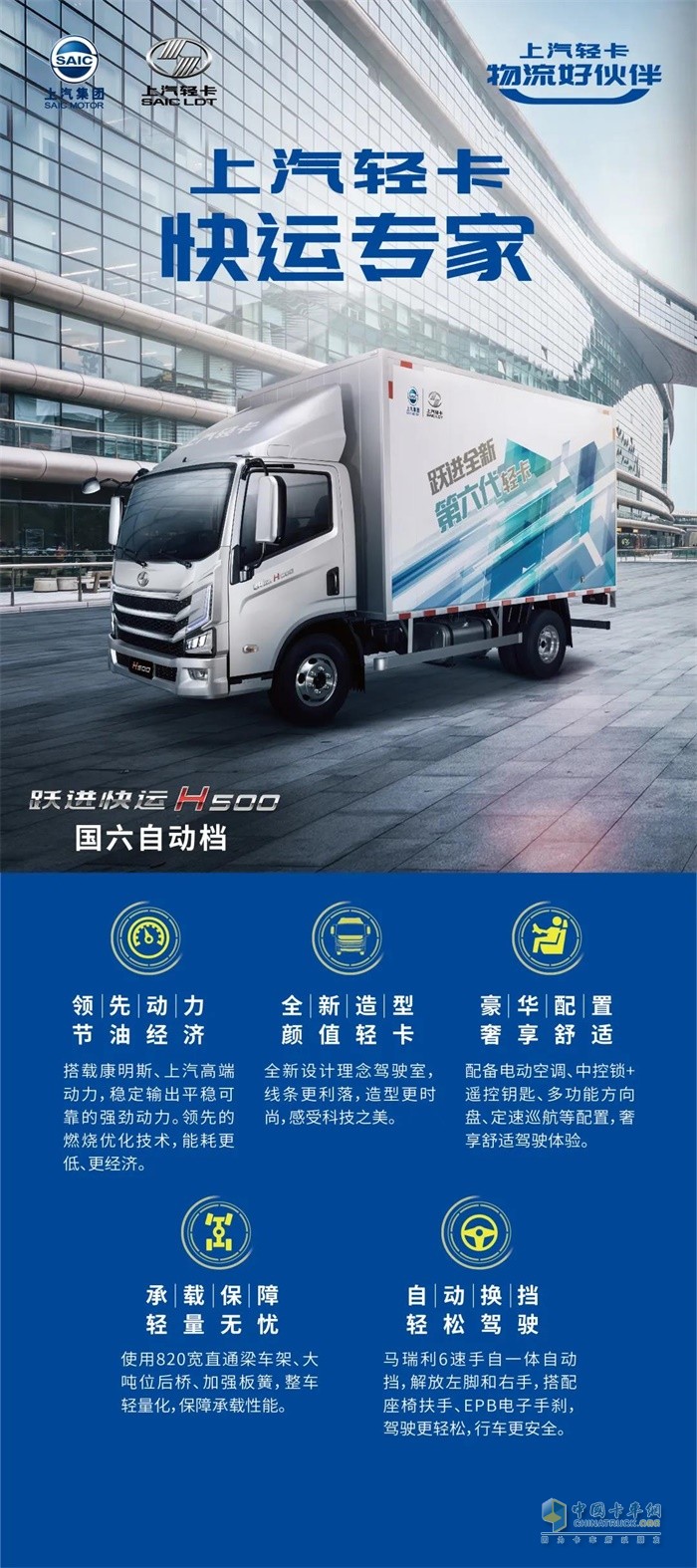 跃进快运H500国六自动挡厢式